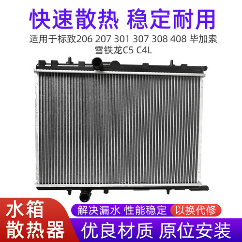 适用标致毕加索的水箱