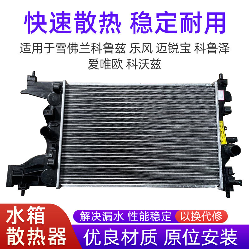赋研适用于别克雪佛兰水箱