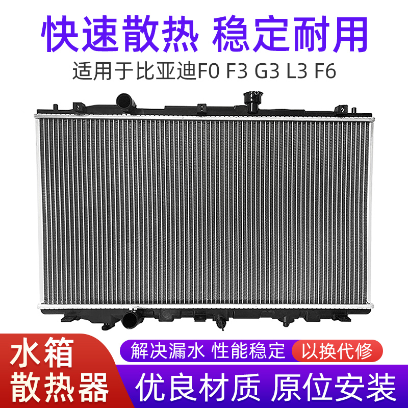 适用比亚迪F6F0水箱水箱