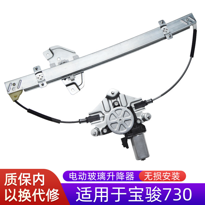 适用于宝骏730玻璃升降器总成宝骏560升降支架电动车装前后左右门