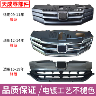 1112 运动熏黑款 1415 锋范中网总成改装 中网 19年款 适用于本田08