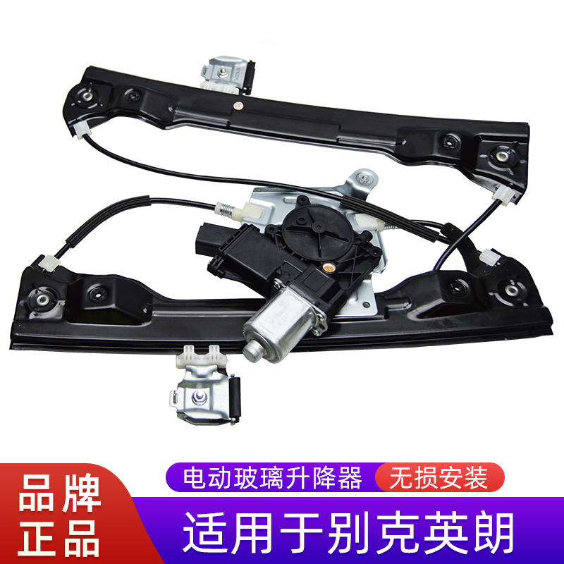 适用别克英朗玻璃升降器总成