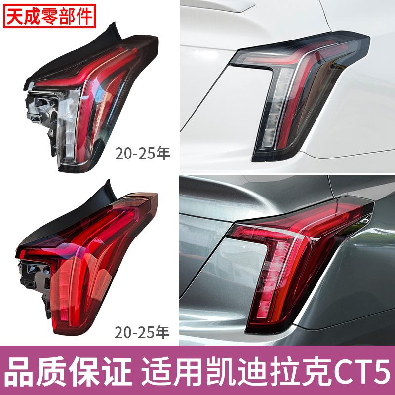 赋研适用于凯迪拉克后尾灯