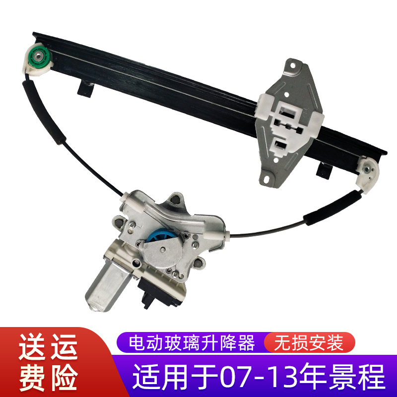 适用于雪佛兰新景程玻璃升降器总成 前后左右门电动车窗摇机配件