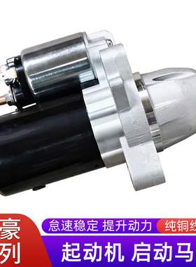 赋研帝豪系列起动机点火起动马达