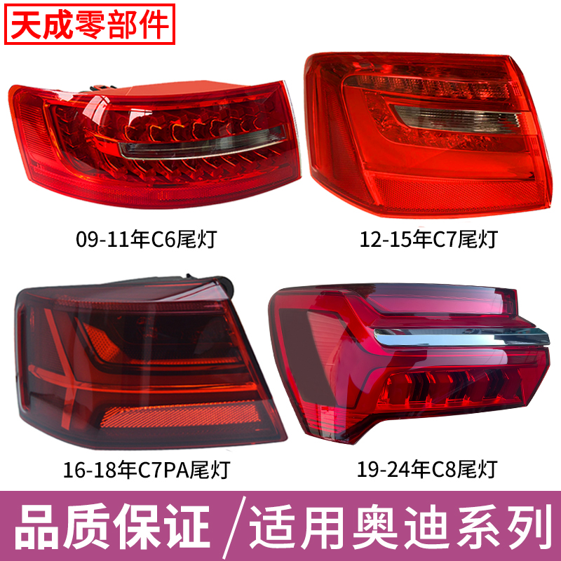 赋研适用于09-24年奥迪A6L尾灯