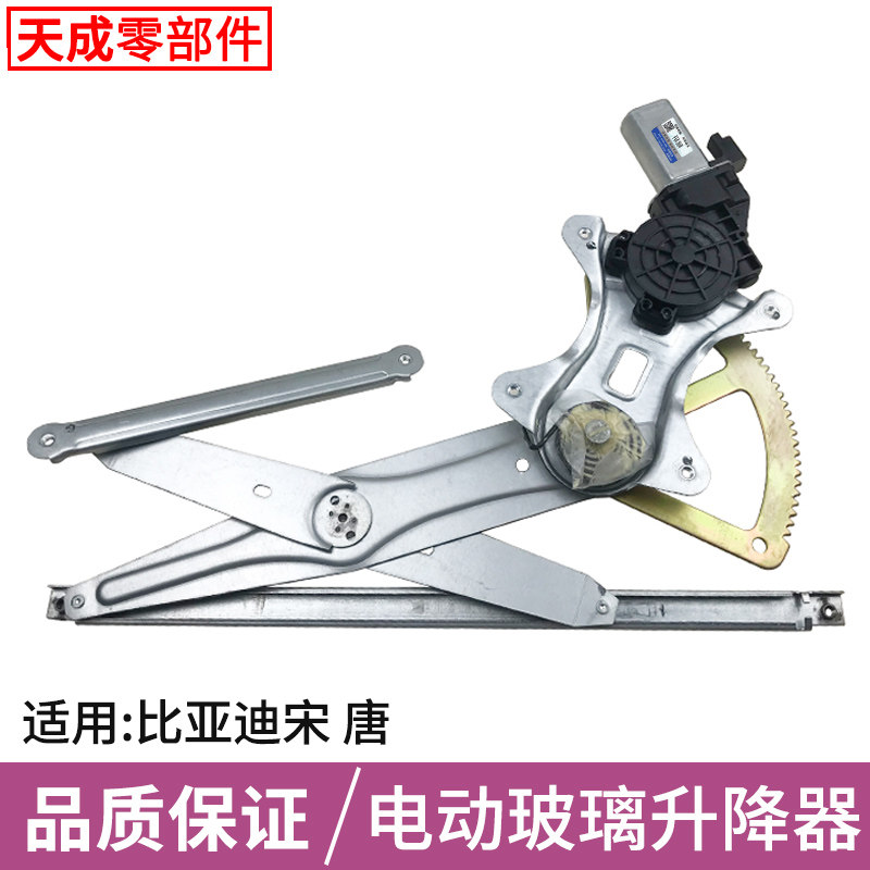 德智汇适用比亚迪唐/元/宋升降器
