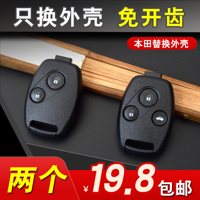 适用于雅阁奥德赛飞度遥控器 CRV锋范思迪思域遥控器芯钥匙外壳