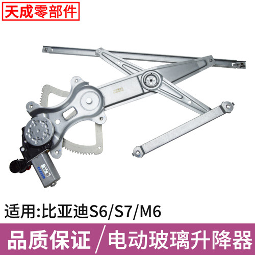 适用于比亚迪s6玻璃S7前后升降器