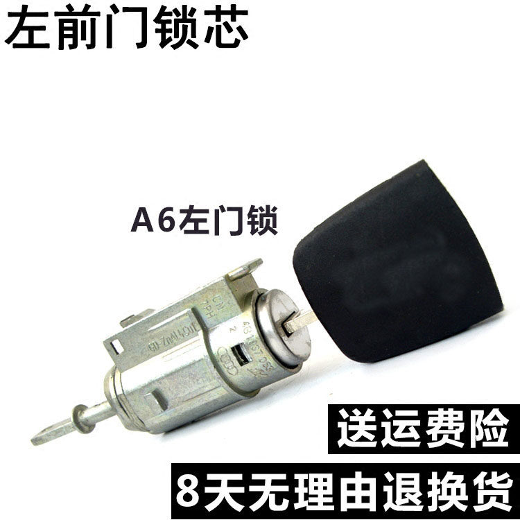 适用大众波罗B5领驭速腾迈腾宝来捷达桑塔纳奥迪A6Q5A4L左门锁芯