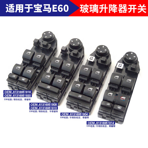适用于宝马5系E60F18520 523/5 530Li左前玻璃升降器开关车窗按钮