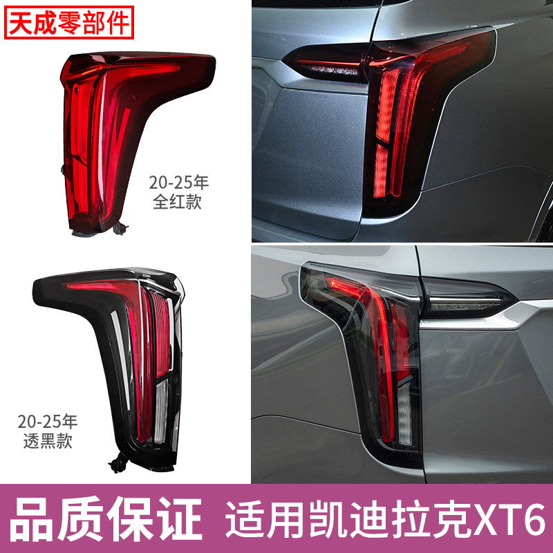 适用于20-25年凯迪拉克XT6后尾灯总成xt6倒车刹车转向LED灯罩壳