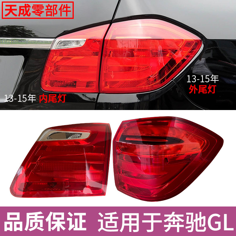 适用奔驰13-15年GL后尾灯总成刹车灯倒车灯左右内外转向灯后灯