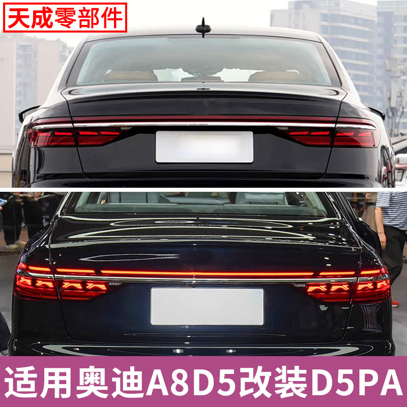 适用18-22年奥迪A8改装23-25年贯穿尾灯总成LED后尾门刹车流水灯