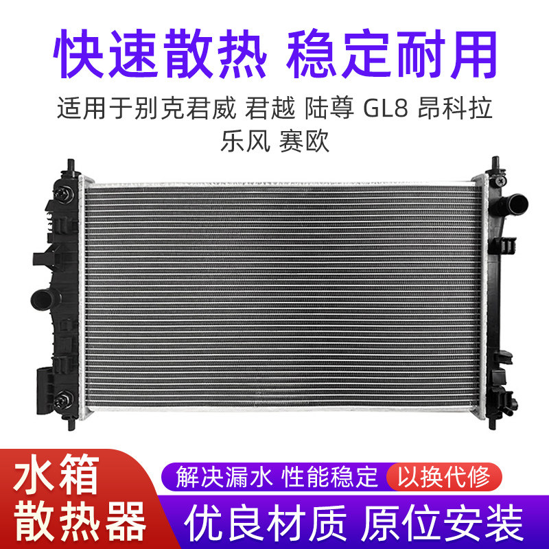 适用别克君威陆尊水箱总成赛欧