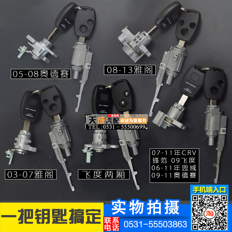适用于雅阁飞度两三厢思迪思域奥德赛CRV锋范汽车点火左前门锁芯