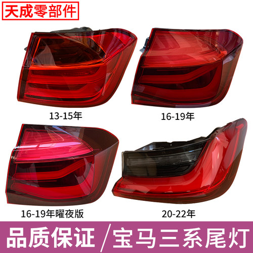 赋研适用于宝马3系后尾灯总成