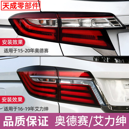 赋研适用于奥德赛艾力绅后尾灯