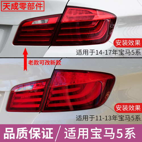 赋研适用于宝马5系后尾灯总成