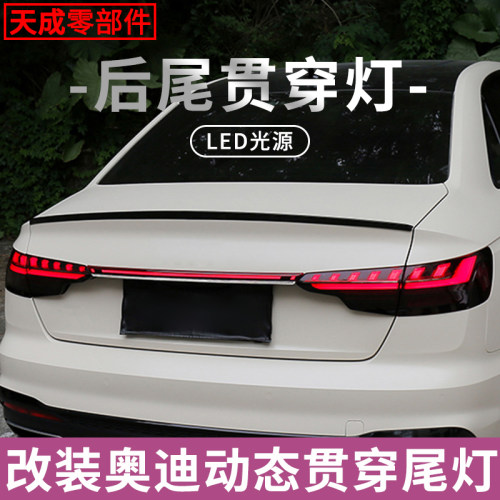 赋研适用于奥迪系列改装贯穿灯