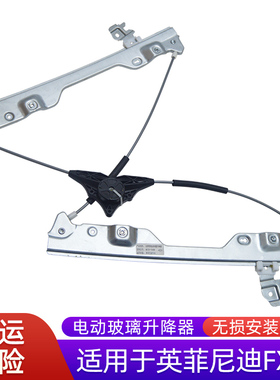 适用于英菲尼迪FX35玻璃升降器支架QX70805060JX电动车窗摇机电机