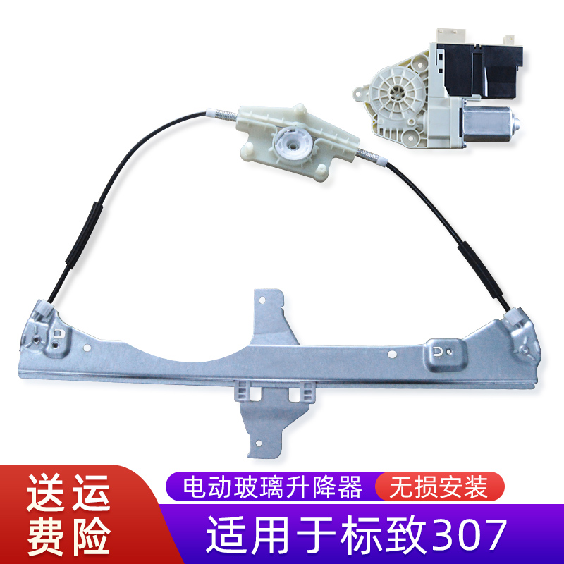 适配雪铁龙凯旋世嘉C4 C4L玻璃升降器支架子升降机总成