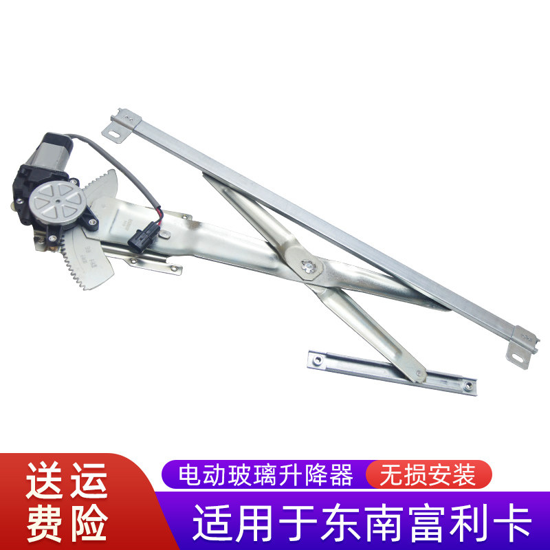 适用于东南富利卡玻璃升降器总成 得利卡电动车窗车门摇机配件