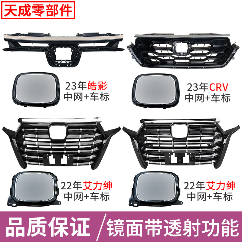 适用于22-25年本田皓影艾力绅CRV中网总成前脸格栅车标带ACC透射,汽车零部件/养护/美容/维保,中网,淘宝优惠券,粉丝福利购,淘宝优惠卷