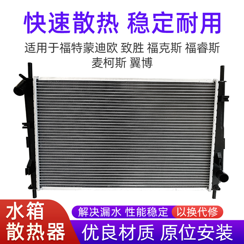 适用于福特蒙迪欧04-07款2.0/2.5致胜福克斯福睿斯麦柯斯总成水箱