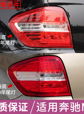 适用W166奔驰ML320后尾灯ML300尾灯ML350倒车灯ML400刹车灯ML500