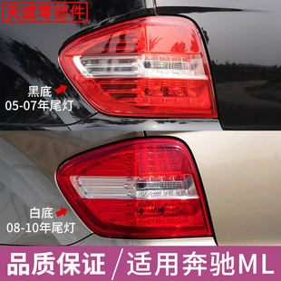 适用W166奔驰ML320后尾灯ML300尾灯ML350倒车灯ML400刹车灯ML500
