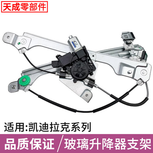 德智汇适用凯迪拉克系列升降器