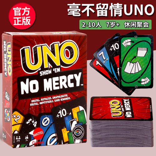 正版美泰UNO毫不留情优诺纸牌桌游成年休闲聚会多人游戏乌诺牌