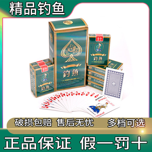 钓鱼扑克牌家用娱乐斗地主掼蛋牌