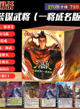 正版三国杀桌游精装谋武将一将成名版豆蔻梢头正音雅乐新UI宽卡牌