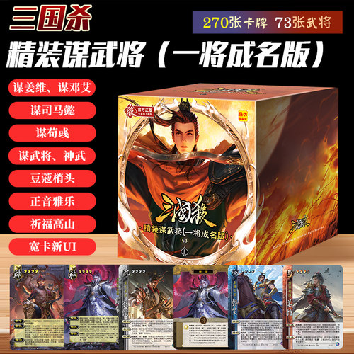 正版三国杀桌游精装谋武将一将成名版豆蔻梢头正音雅乐新UI宽卡牌