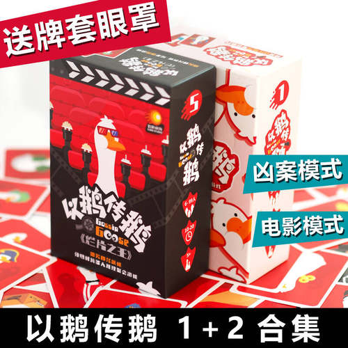 以鹅传鹅5-9人欢乐休闲聚会桌游