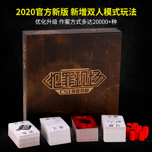 犯罪现场桌游卡牌1+2+新扩充全集侦探推理游戏成人休闲聚会桌游