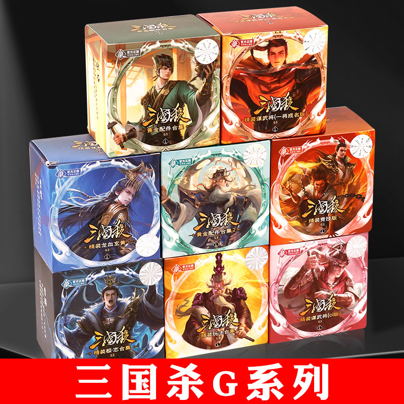 正版三国杀桌游精装兵势篇龙血玄黄势魏延势太史慈曹髦司马昭宽牌图片