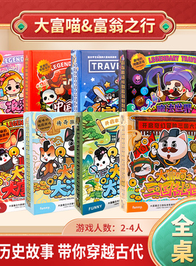 大富喵之大唐盛世大明桌游益智儿童亲子互动卡牌复古富翁桌面游戏