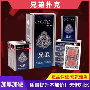 便宜10副正品兄弟2268扑克牌纸牌朴克牌家用加厚棋牌室娱乐扑克
