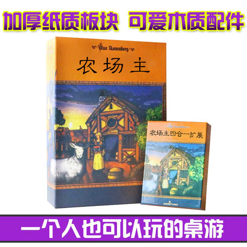 农家乐桌面游戏经典策略益智