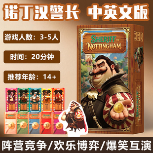 诺丁汉警长桌游卡牌便携版多人聚会休闲游戏阵营竞争嘴炮欢乐博弈