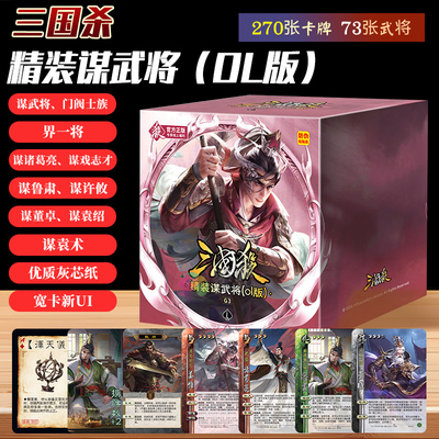 正版三国杀桌游精装谋武将OL版门阀士族界一将谋诸葛亮新UI宽卡牌