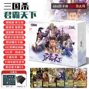 三国杀君霸天下主公杀谋攻篇十周年群英荟萃OL界一将手杀宽牌蓝芯