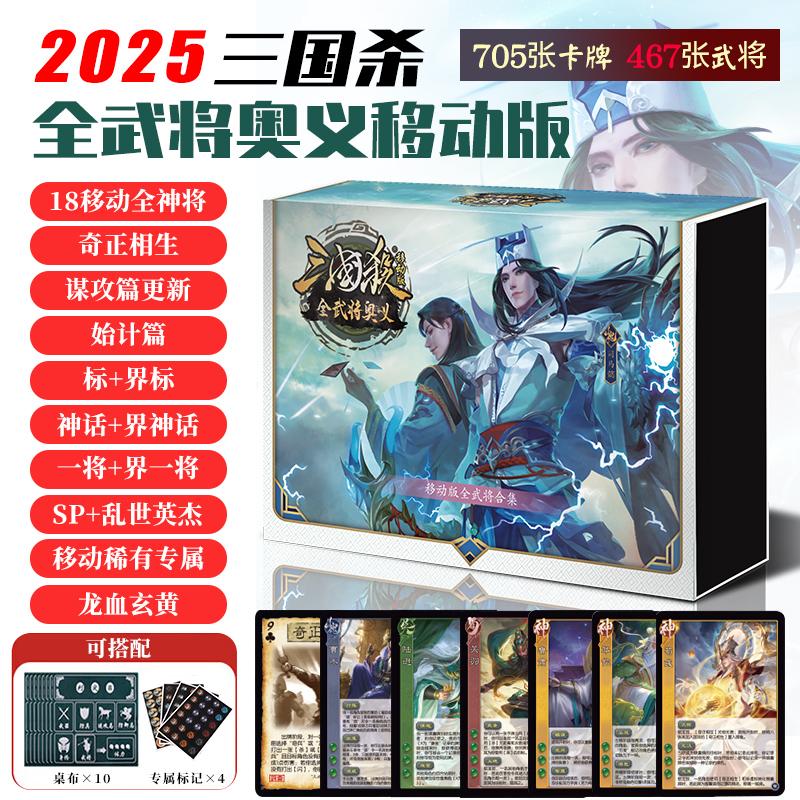 三国杀合集武将奥义计谋桌游卡牌