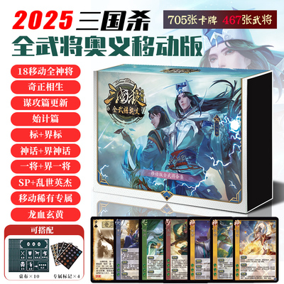 三国杀合集武将奥义计谋桌游卡牌