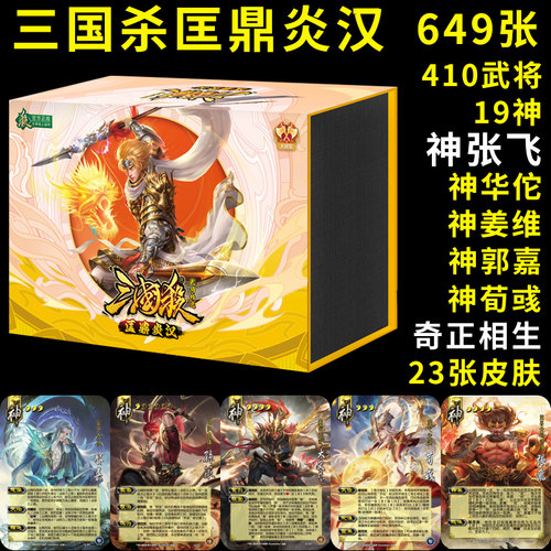 新移动桌游卡牌三国杀张飞