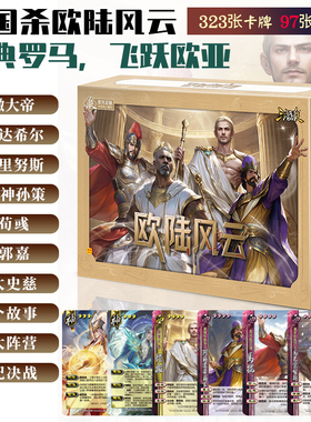 三国杀桌游卡牌欧陆风云战役篇新模式新武将凯撒大帝马抗宽牌蓝芯