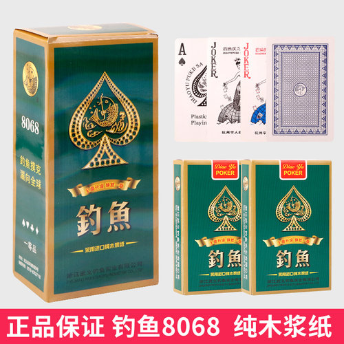 钓鱼扑克牌8068整箱100副会所棋牌室批发高质量耐磨耐用加厚正品